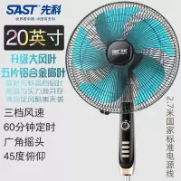 SAST先科 电风扇落地扇家用摇头遥控定时台式立式静音节能省电大风力扇16英寸 20英寸