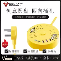 公牛插座R203U(1.8米)小黄人圆形usb充电快充创意插排接线板多功能插板插排拖线家用圆盘学生宿舍床头插线板/插电