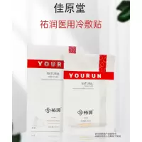 佳原堂 佑润医用冷敷贴 30ml×4 冷敷理疗 密集补水舒缓镇定