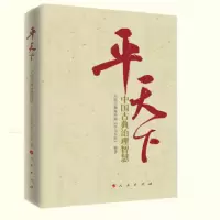 锂小凡平天下:中国古典治理智慧