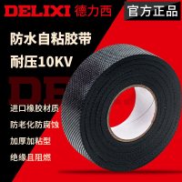 瑞翔推荐 德力西10KV电缆防水绝缘电胶布自粘带4.5M
