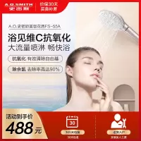 A.O.史密斯VC除余氯抗氧化美容花洒增压大流量淋浴家用浴室卫生间 FS-55A