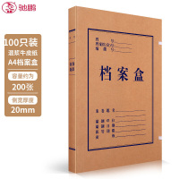 驰鹏 A4牛皮纸档案盒20mm(100册) 资料盒 加厚牛皮文件盒凭证收纳盒 纸质文件盒 资料整理盒 会计凭证盒