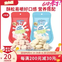 宝力臣 牛初乳益生菌奶片 1.5g*15片*2袋 [原味+草莓味] 儿童零食高钙益生菌牛奶贝营养健康