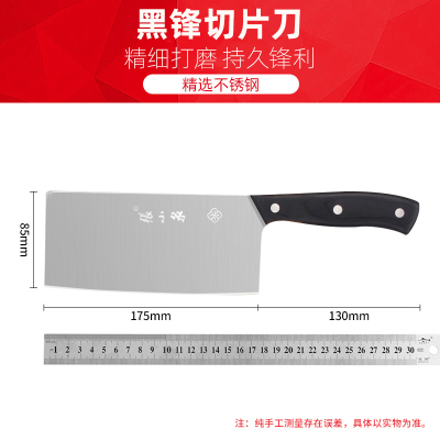 张小泉黑锋刀具套装菜刀家用不锈钢厨房专用整套水果刀切片刀(单把)D12432000