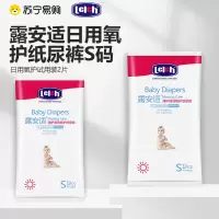 露安适/lelch高端氧护日用纸尿裤婴儿S码2P组合试用装超薄透气尿不湿非拉拉裤4-8kg适用