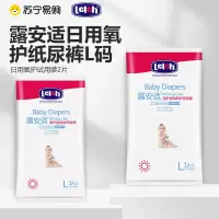 露安适/lelch高端氧护日用纸尿裤婴儿L码2P组合试用装超薄透气尿不湿非拉拉裤9-14kg适用