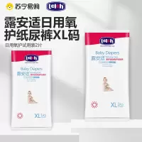 露安适/lelch高端氧护日用纸尿裤婴儿XL码2P组合试用装超薄透气尿不湿非拉拉裤12-17kg适用
