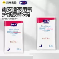 露安适/lelch高端氧护夜用纸尿裤婴儿S码2P组合试用装超薄透气尿不湿非拉拉裤4-8kg适用