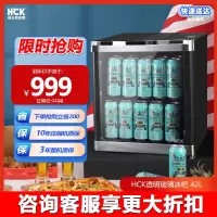 HCK哈士奇 SC-46BBA 冰吧家用客厅办公室小型茶叶冷藏柜透明冰箱