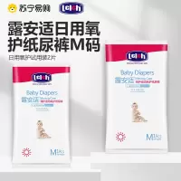 露安适/lelch高端氧护夜用纸尿裤婴儿M码2P组合试用装超薄透气尿不湿非拉拉裤6-11kg适用