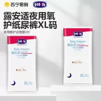 露安适/lelch高端氧护夜用纸尿裤婴儿XL码2P组合试用装超薄透气尿不湿非拉拉裤12-17kg适用
