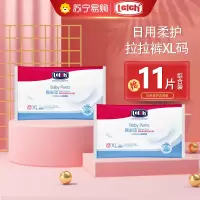 露安适/lelch日用柔护线下同款学步裤试用装婴幼儿XL码11P装超薄透气尿不湿拉拉裤
