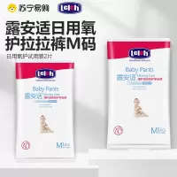 露安适/lelch高端氧护日用学步裤婴儿M码2P试用装超薄透气尿不湿拉拉裤6-11kg适用