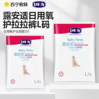 露安适/lelch高端氧护日用学步裤婴儿L码2P试用装超薄透气尿不湿拉拉裤9-14kg适用