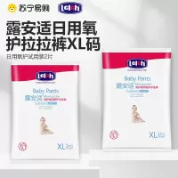 露安适/lelch高端氧护日用学步裤婴儿XL码2P试用装超薄透气尿不湿拉拉裤12-17kg适用