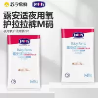 露安适/lelch高端氧护夜用安心裤婴儿M码2P试用装超薄透气尿不湿拉拉裤6-11kg适用