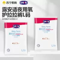 露安适/lelch高端氧护夜用安心裤婴儿L码2P试用装超薄透气尿不湿拉拉裤9-14kg适用