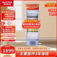 澳柯玛(AUCMA) 展示柜SC-387NE 387升商用单门冷藏展示柜冰柜保鲜饮料柜啤酒柜超市立式冰箱冰柜饭店餐饮