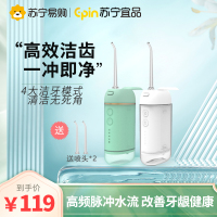 苏宁宜品电动冲牙器家用便携式牙缝水牙线口腔牙齿清洁喷牙洁牙洗牙器去牙泽迷你成人口腔美牙仪 2喷头(月光白)