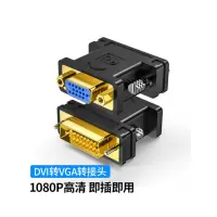 一业中信 DVI公转VGA母转接头 DVI-I/DVI24+5高清转换器连接线 台式主机电脑显卡接显示器投影仪/个