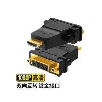 一业中信 HDMI公转DVI母转接头 HDMI线转DVI24+5/DVI-I高清转换头 适用电脑PS4连接显示器/个