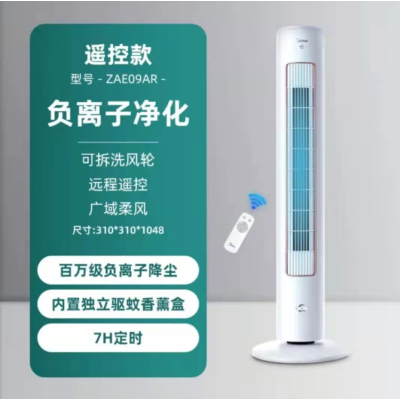 美的Midea 电风扇ZAE09AR家用塔扇无叶风扇遥控风扇智能摇头负离子风扇空气循环风扇香薰净风内旋转页扇落地扇