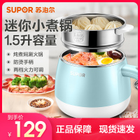 苏泊尔(SUPOR)多功能锅 迷你电煮锅小电锅 电炖锅电火锅1.5L学生宿舍寝室泡面煮面锅 电蒸锅ZN15YK860B