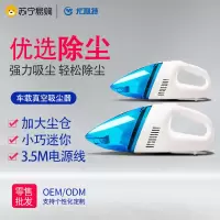 [OP专用款]车载吸尘器 单拍不发货