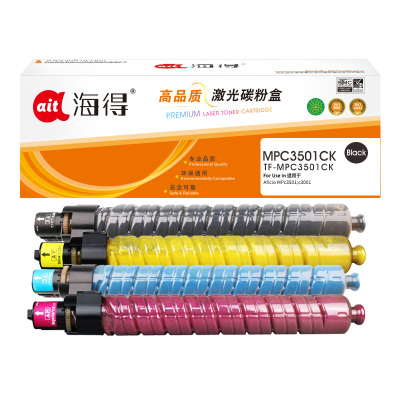 海得MPC3501C粉盒套装 黑/蓝/红/黄四色 适用理光Aficio MPc3501 c3001 复印机墨粉筒