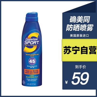 确美同 水宝宝运动型防晒喷雾177ml 防晒隔离女男士脸部身体面部原装进口防晒霜防晒黑——特价!2023年8月到期