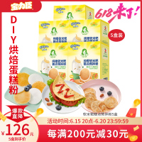 宝力臣 纯香软米粑预拌250g*5盒 配方简单DIY用烘焙米糕点预拌宝宝零食