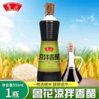 鲁花凉拌香醋500ml/瓶粮食酿造烹调味品食醋 凉拌香醋500ml*12瓶