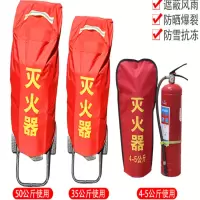宝工灭火器罩子4KG手提式