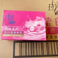 拉芳香皂100g 珍珠莹白滋润香皂 4块装