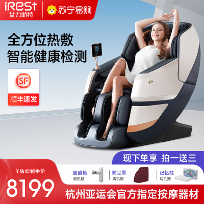 iRest/艾力斯特按摩椅家用全身全自动豪华多功能太空舱电动沙发R6