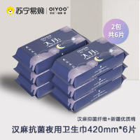 OIYOO安佑汉麻卫生巾夜用组合透气瞬吸抑菌姨妈巾420mm2包6片
