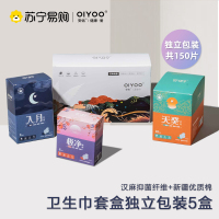 OIYOO安佑汉麻卫生巾日夜组合薄款透气抑菌独立包装礼盒装30片姨妈巾5盒