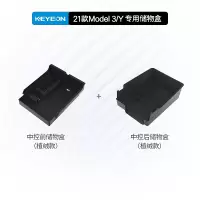 凯易欧(Keyeon)适用于特斯拉model3/Y中控储物盒收纳盒扶手箱改装配件中控储物盒[前+后]植绒款