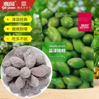 [第三件0元,拍一发三]福建老字号赛园盐津榄110g 福建福州特产蜜饯果脯橄榄果干零食