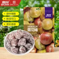 [第三件0元,拍一发三]福建老字号赛园雪花梅110g 蜜饯话梅干冰梅酸甜梅子零食特产小吃