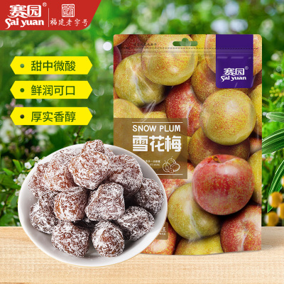 [第三件0元,拍一发三]福建老字号赛园雪花梅110g 蜜饯话梅干冰梅酸甜梅子零食特产小吃