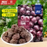 [第三件0元,拍一发三]福建老字号赛园乌梅110g蜜饯果脯果干办公室休闲食品小吃孕妇零食