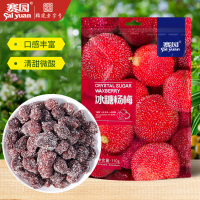 [第三件0元,拍一发三]福建老字号赛园冰糖杨梅110g 农家自制杨梅干 蜜饯特产零食小吃