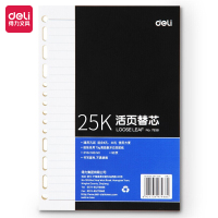 得力25K90张活页笔记本替芯 适合6孔20孔记事本子7938 5本装