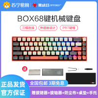 黑峡谷(Hyeku)BOX机械键盘 无线蓝牙三模热插拔键盘 68键RGB游戏键盘 KailhBox深海茶轴 浅红 初代号