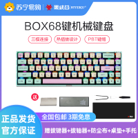 黑峡谷(Hyeku)BOX机械键盘 无线蓝牙三模热插拔键盘 68键RGB游戏键盘 KailhBox深海茶轴 浅蓝 潜游号