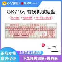 黑峡谷(Hyeku)GK715s 机械键盘凯华BOX轴104键吃鸡游戏永劫无间键盘笔记本电脑键盘 白色背光 粉白色白轴