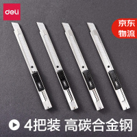 得力(deli)金属小号美工刀裁纸刀壁纸刀小刀优质高碳钢 2058 4把装