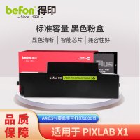 得印PLUS 标准容量黑色粉盒 X1(华为)(易加粉)适用于HUAWEI PixLab X1/抽屉式粉盒/1500页印量